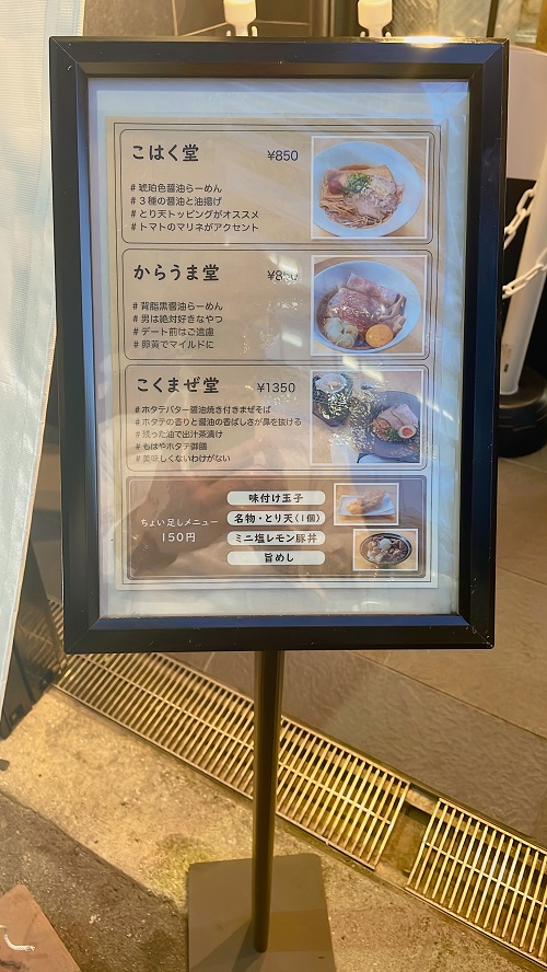 らーめん こはく堂の店前看板
