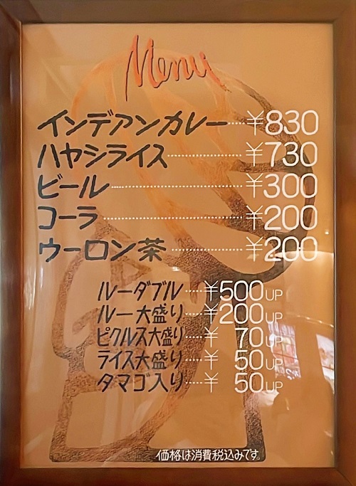 インデアンカレー 三番街店のメニュー