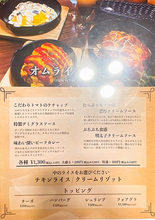 オム屋 歌舞伎町のメニュー