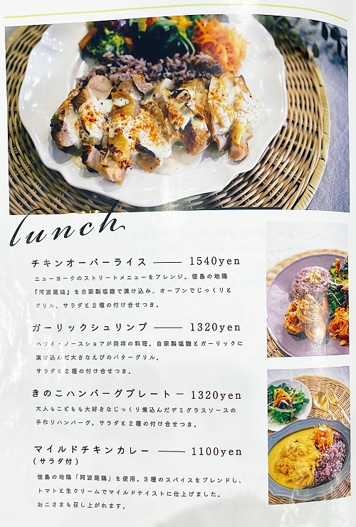 吉野川ハイウェイオアシス cul cul(クルクル)のランチメニュー