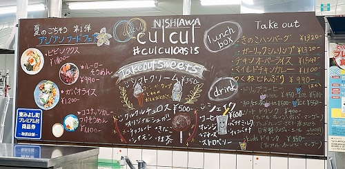 吉野川ハイウェイオアシス cul cul(クルクル)の黒板