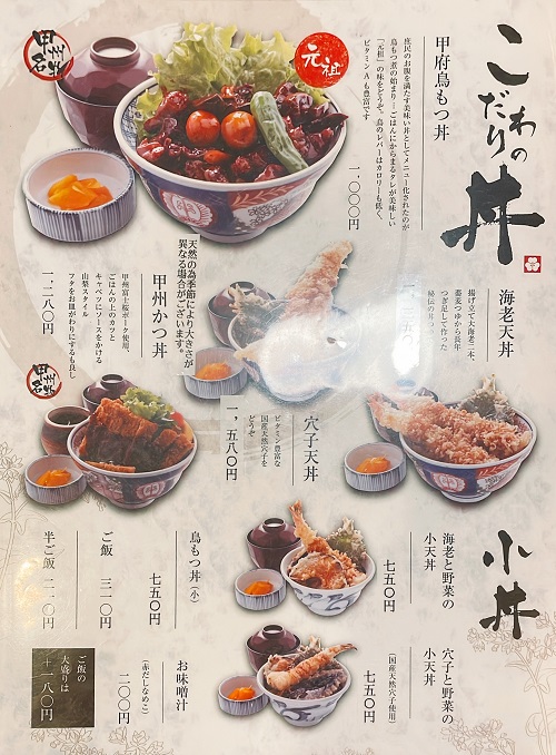 手打そば 奥藤本店 甲府駅前店のメニュー