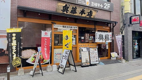 手打そば 奥藤本店 甲府駅前店の店舗前