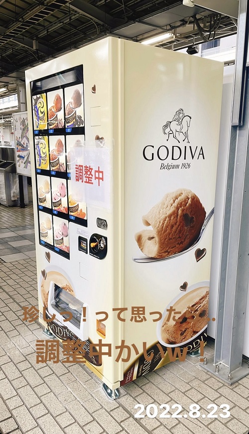 新大阪駅のゴディバの自動販売機(2022.8.23)