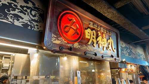明神丸 ひろめ市場店の店舗前