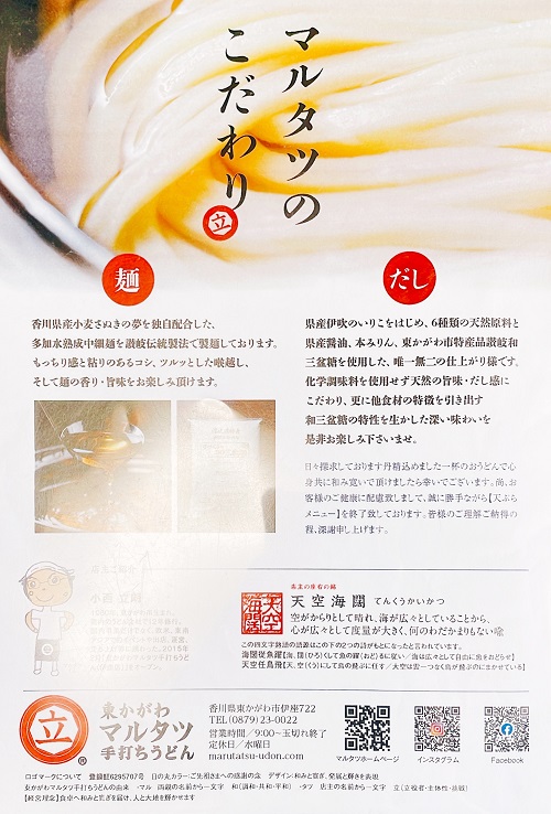 東かがわマルタツ手打ちうどんのこだわり