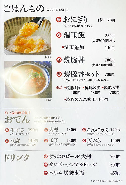 東かがわマルタツ手打ちうどんのご飯ものメニュー