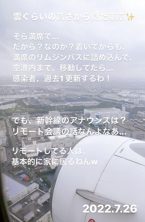 東京に向かう機内からの景色(2022.7.26)
