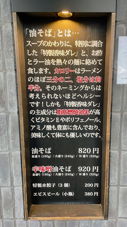 東京油組総本店 滋賀組の入口前看板