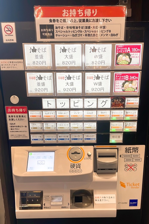 東京油組総本店 滋賀組の店舗前のメニュー