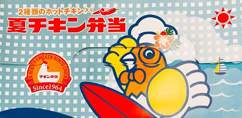駅弁屋 祭 グランスタ東京の夏チキン弁当の外装