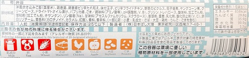 駅弁屋 祭 グランスタ東京の夏チキン弁当の食品表示