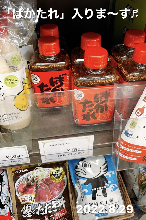 高知駅のばかたれ(2022.8.29)