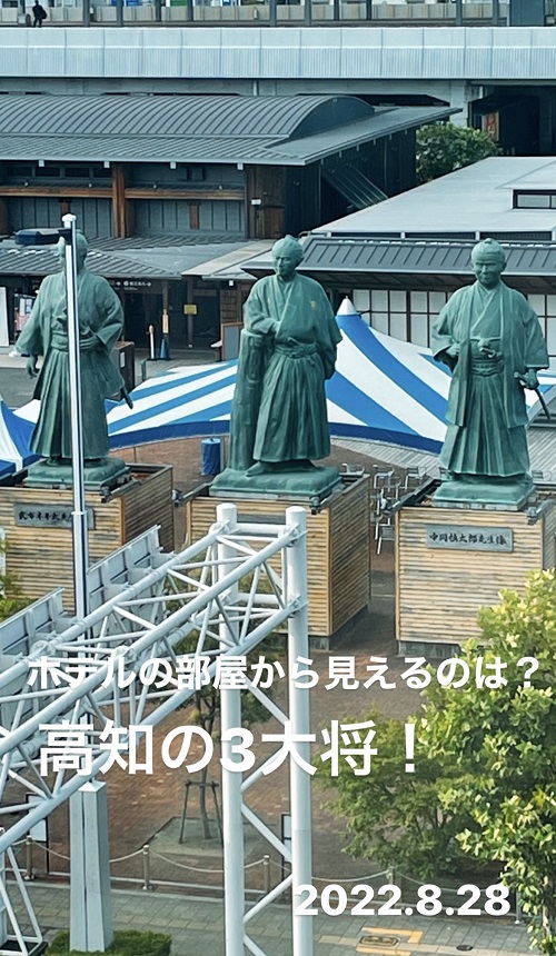 高知駅前の3大将(2022.8.28)