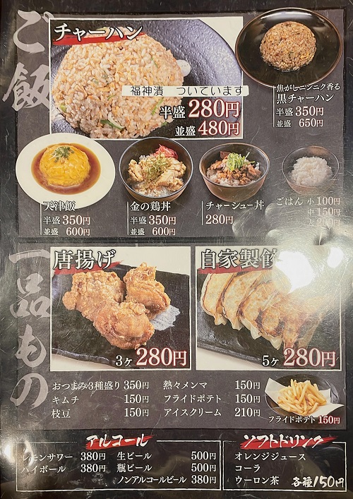麺屋 國丸 徳島北島店の一点ものメニュー