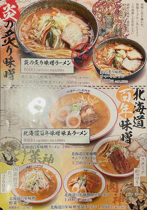 麺屋 國丸 徳島北島店の北海道ラーメンメニュー