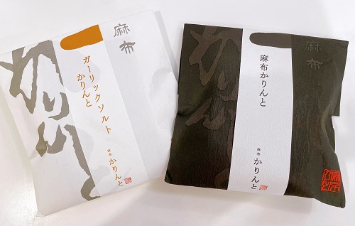 麻布かりんとのガーリックソルトかりんとと麻布かりんと