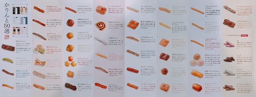 麻布かりんとの商品紹介