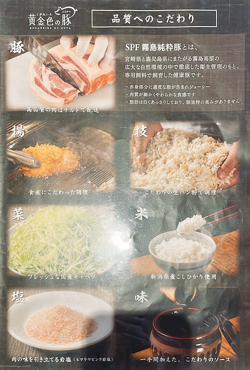黄金色の豚 羽田空港店のこだわり