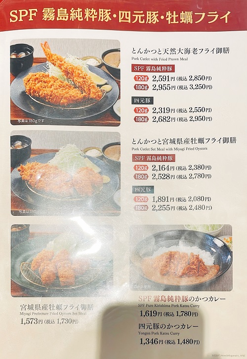 黄金色の豚 羽田空港店の霧島純粋豚メニュー