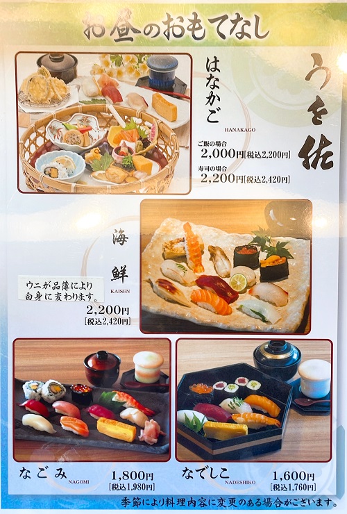 うを佐 大阪ステーションシティ サウスゲートビルディング店のメニュー