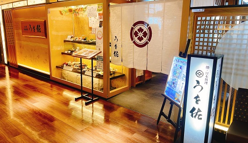 うを佐 大阪ステーションシティ サウスゲートビルディング店の店舗前