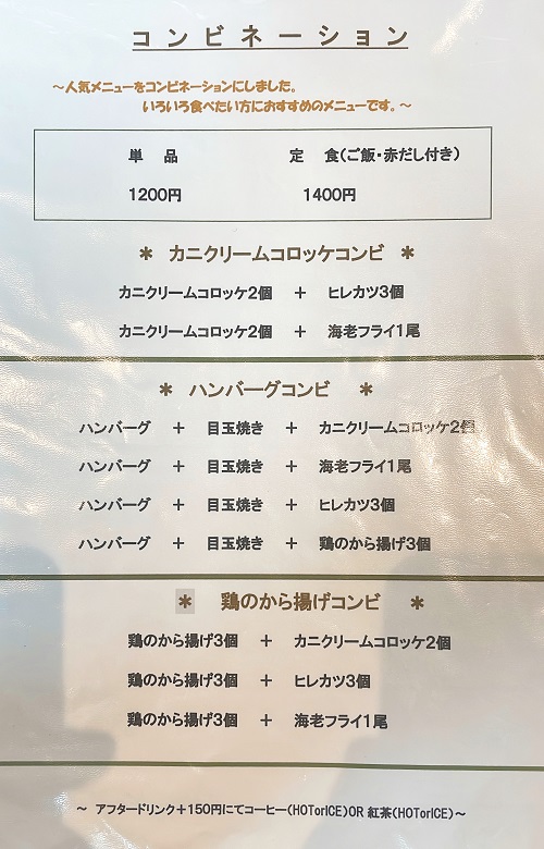 ひらきのメニュー