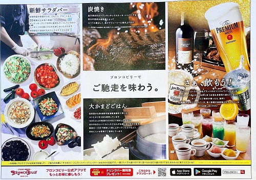 ステーキハウス ブロンコビリー岐阜薮田店のスタイル