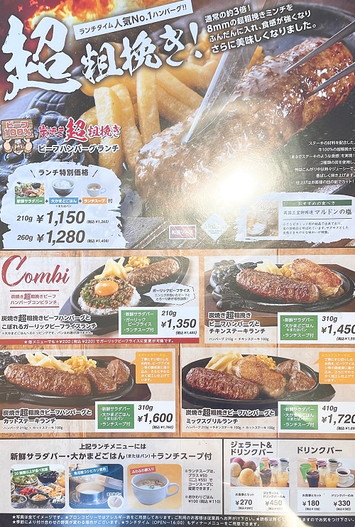 ステーキハウス ブロンコビリー岐阜薮田店のメニュー