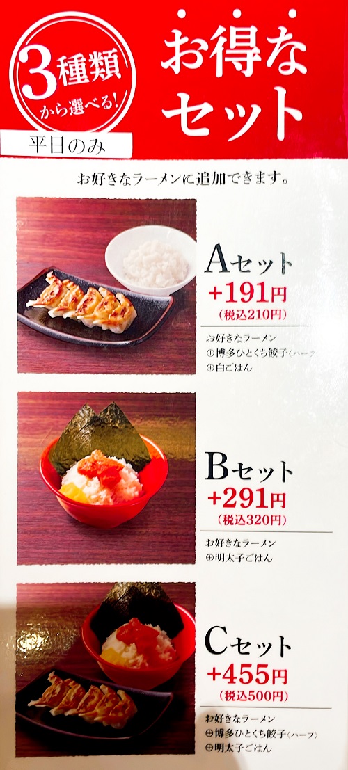 一風堂 博多駅店のセットメニュー