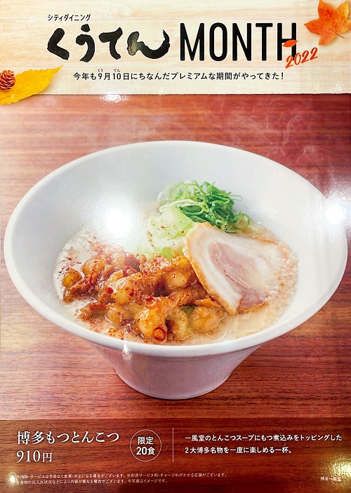 一風堂 博多駅店の限定メニュー