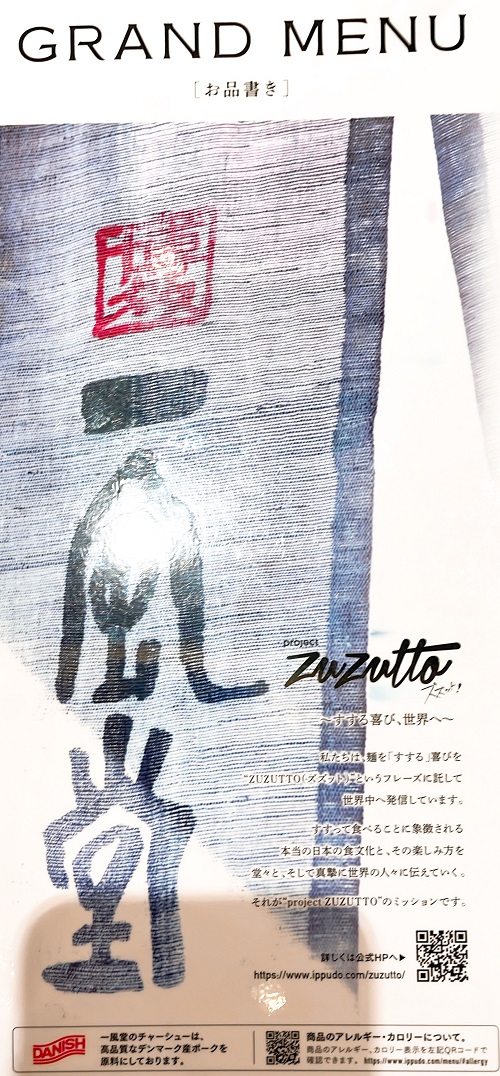 一風堂のコンセプト