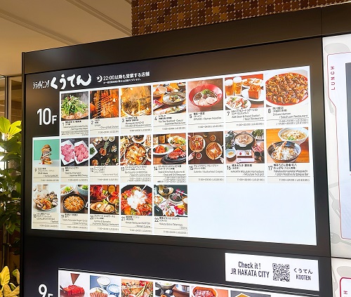 博多駅くうてんの店舗紹介10F