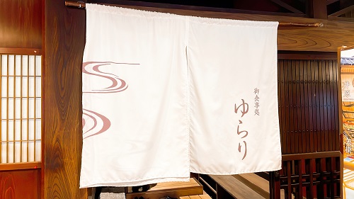 御食事処ゆらりの入口