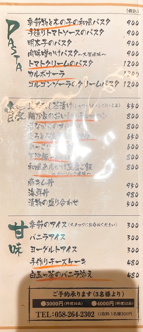 翔乃家のご飯メニュー