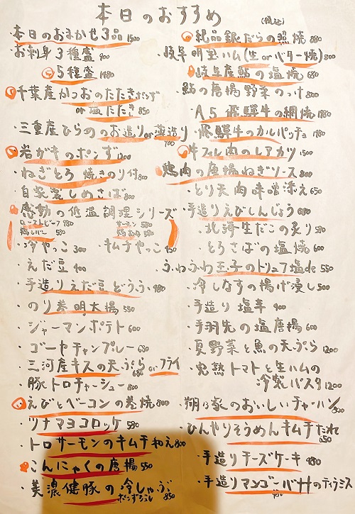 翔乃家の本日のおすすめ