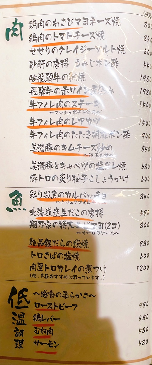 翔乃家の肉・魚メニュー