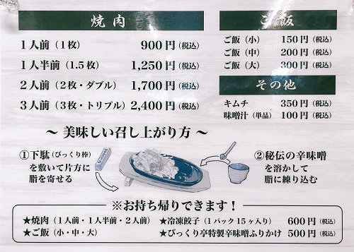 びっくり亭 本家 本店のメニュー