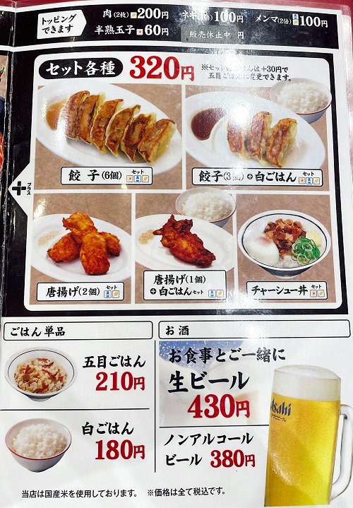 らーめん寿がきや 名古屋エスカ店のセットメニュー