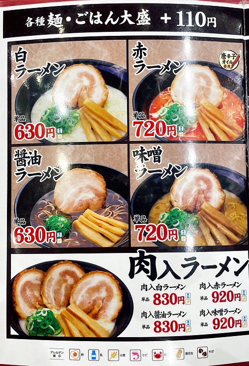 らーめん寿がきや 名古屋エスカ店の麺メニュー