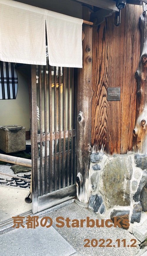 スターバックス コーヒー 京都二寧坂ヤサカ茶屋店