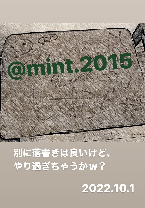 ソファーへの落書き(2022.10.1)