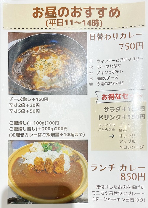 伽哩本舗 TokiDoki M'cafeのランチメニュー