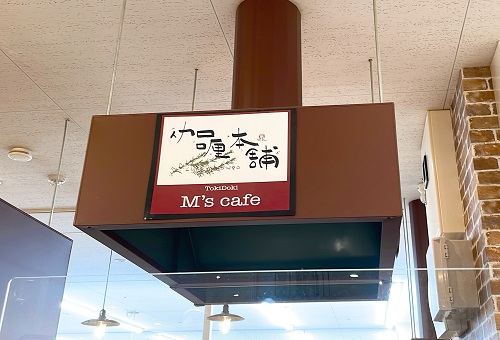 伽哩本舗 TokiDoki M'cafeの看板