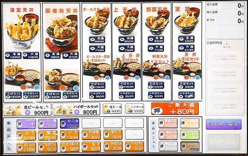 天丼てんや 羽田空港第1ターミナル店のメニュー