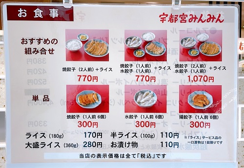 宇都宮みんみん ホテルメッツ店のメニュー