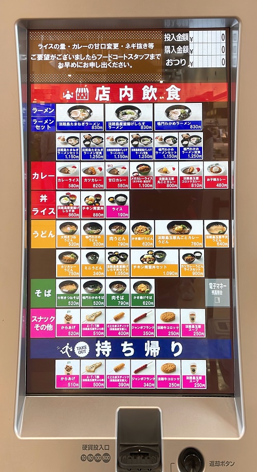 淡路SAの食券機