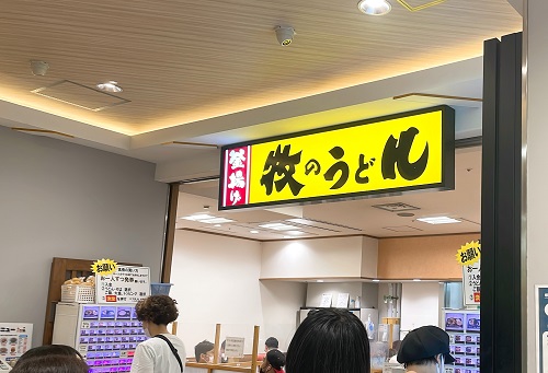 牧のうどん 博多バスターミナル店の(店舗前)