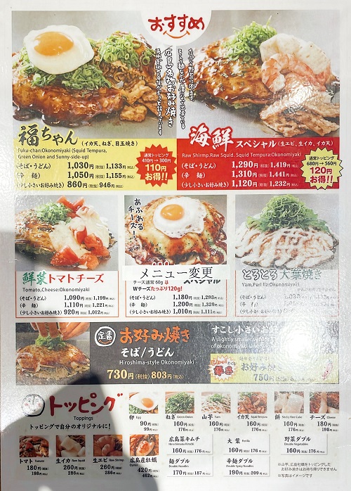 福ちゃんekieのメニュー