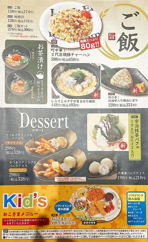 魚民 石岡西口駅前店のご飯メニュー